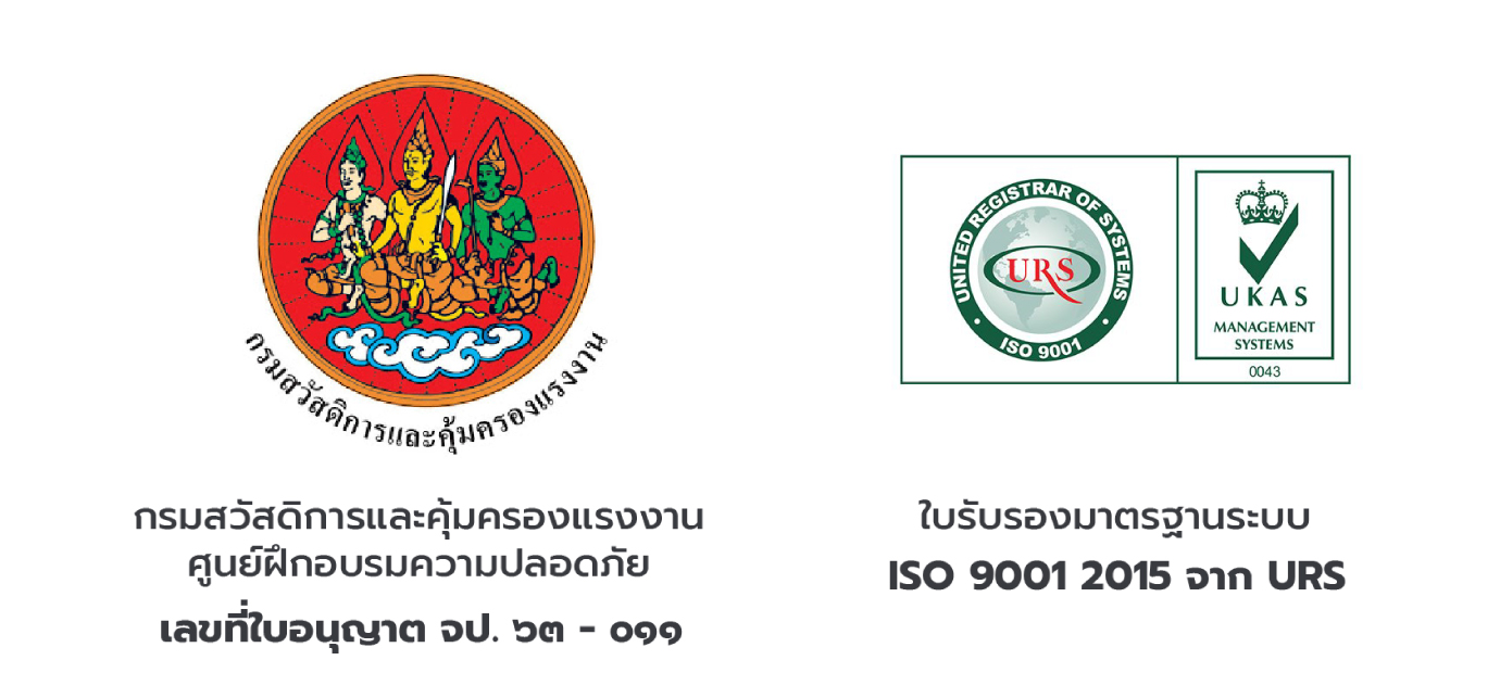 ได้รับการรับรองมาตรฐานด้านระบบบริหารงานคุณภาพ ISO 9001:2015 จากสถาบันรับรองฯ URS